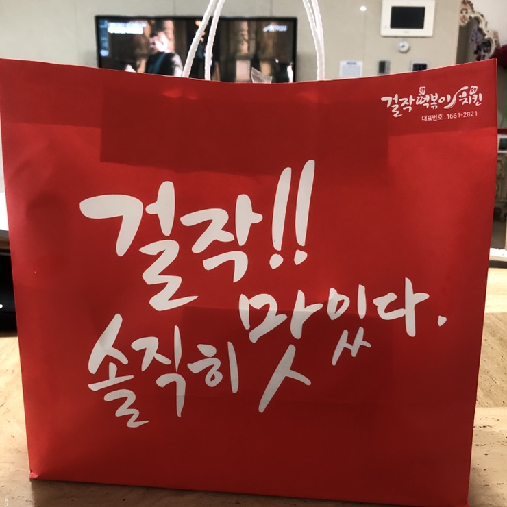 걸작떡볶이치킨전남 이미지