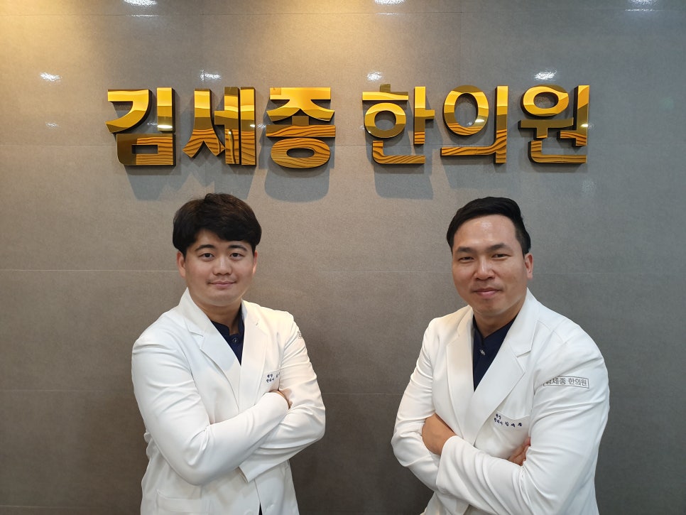 김세종한의원 이미지