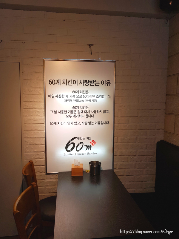 60계치킨송내역점 이미지