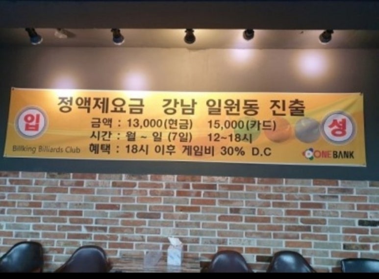 빌킹당구클럽 이미지