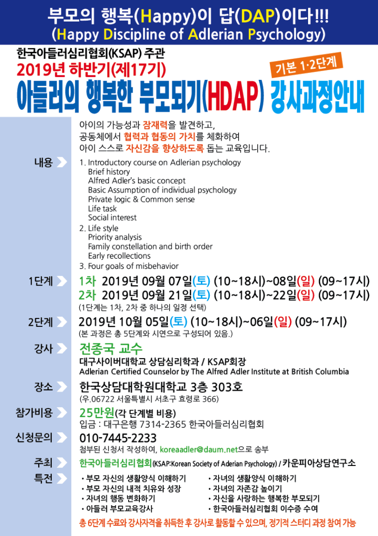아들러부모교육연구소 이미지
