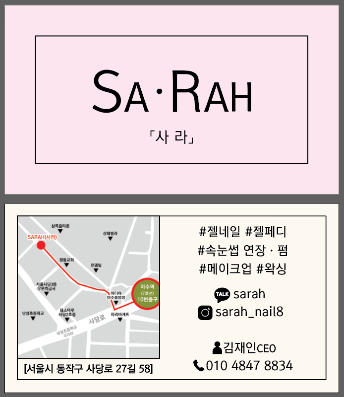 사라네일 이미지