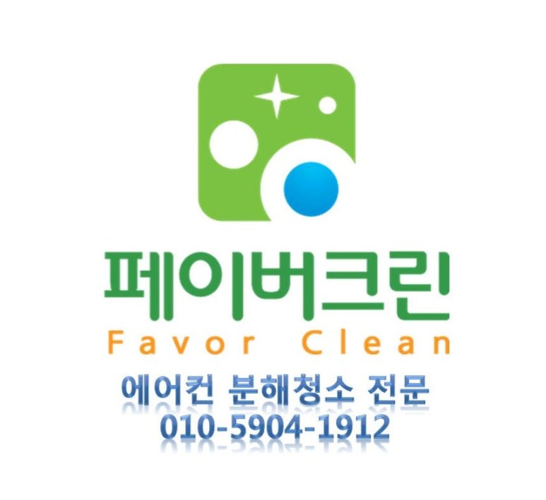 페이버크린 이미지