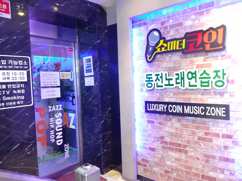 쇼미노래연습장 이미지