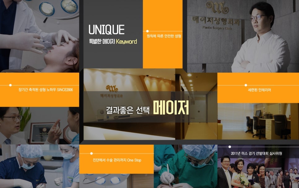 메이저성형외과 이미지
