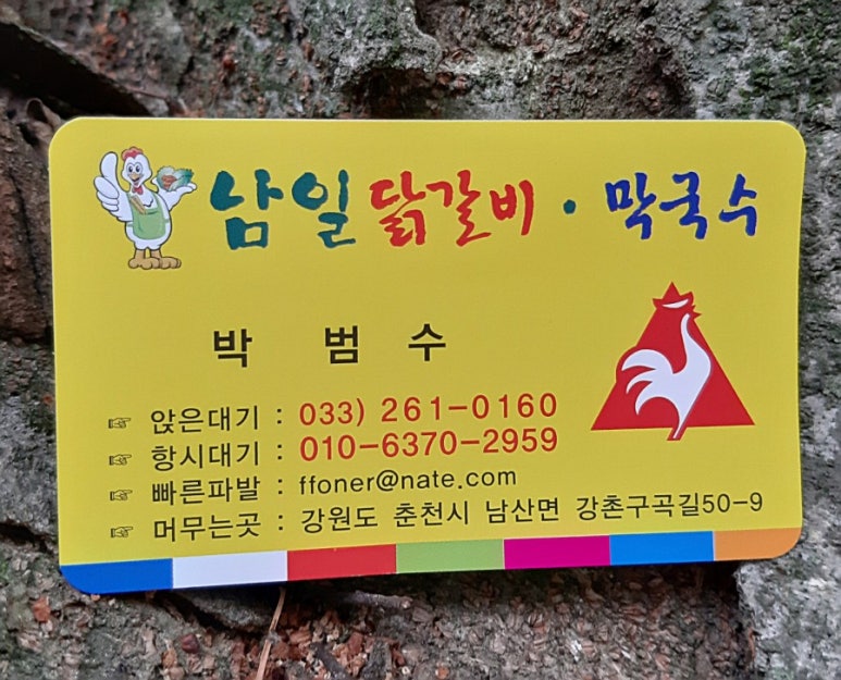 남일닭갈비 이미지