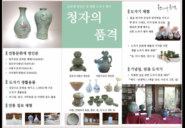 천년비색청자의품격 이미지