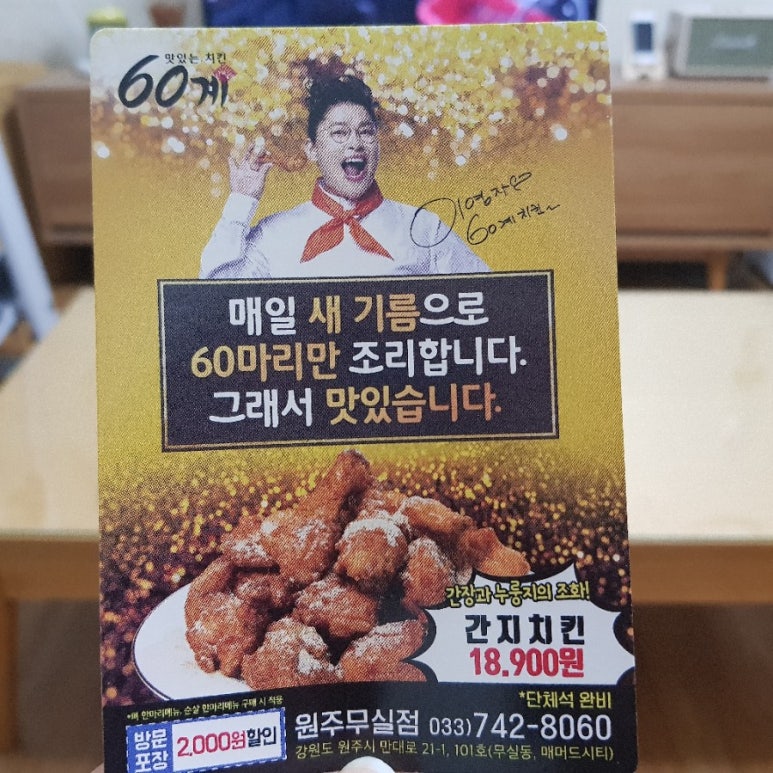 60계치킨(무실점) 이미지