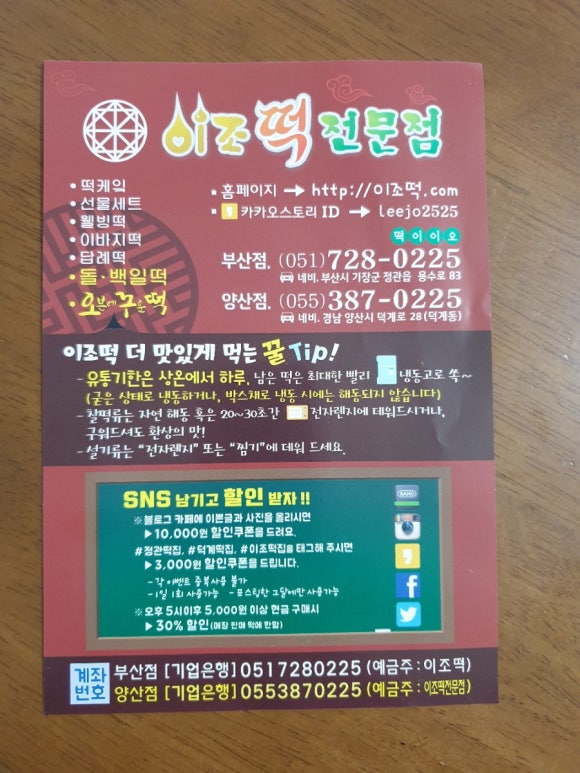 이조떡집 이미지