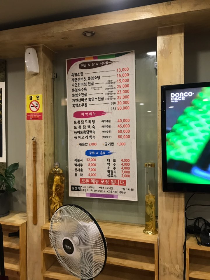 청주흑염소 이미지