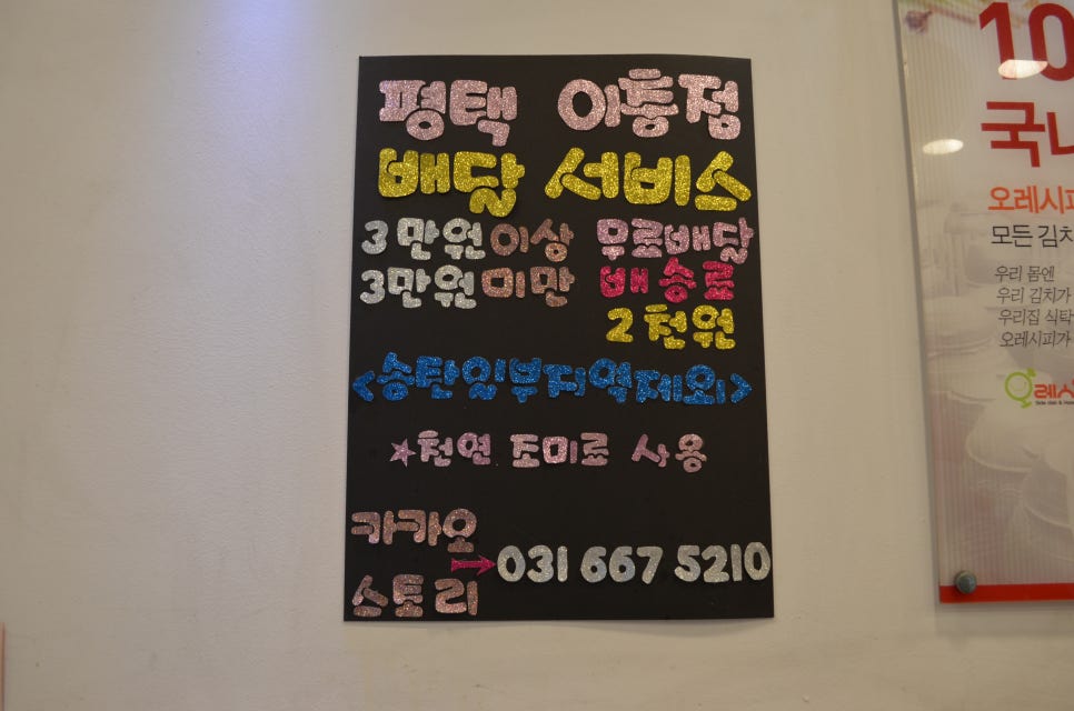 오레시피평택이충점 이미지