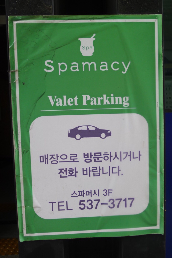 스파머시서래 이미지