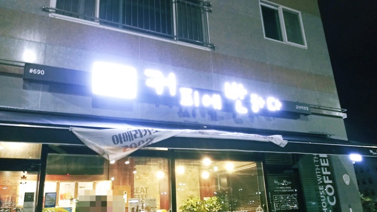 커피에반하다군산 이미지