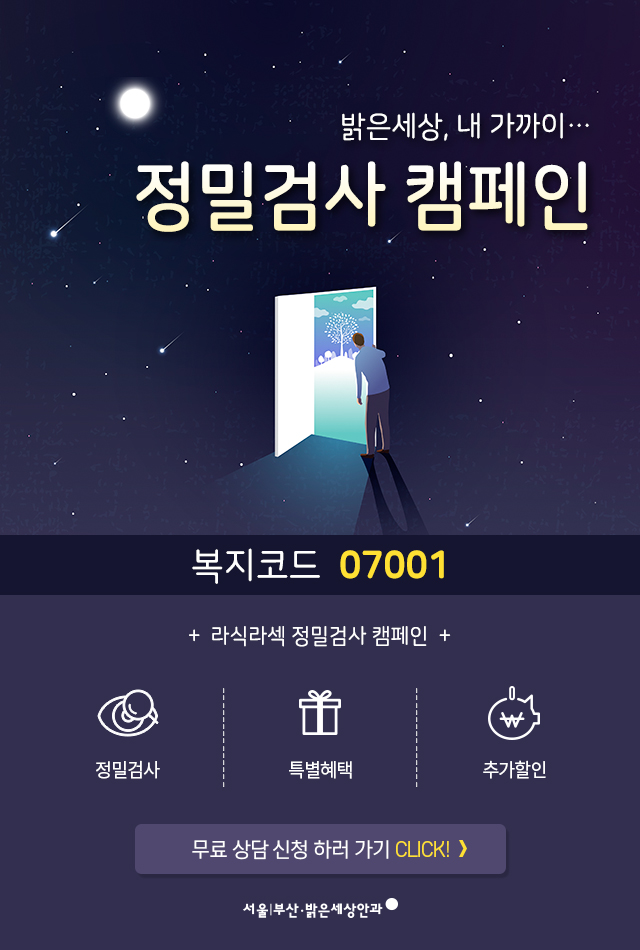 하단밝은안과의원 이미지