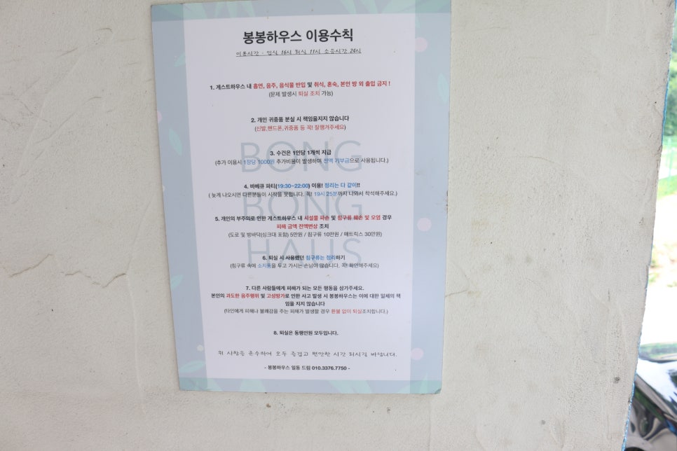 봉봉하우스 이미지