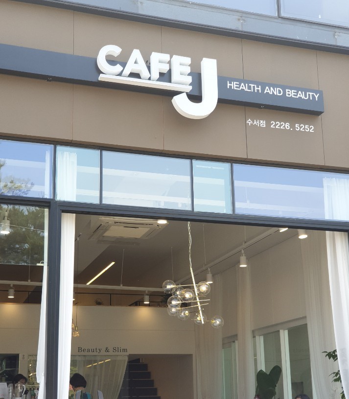 카페제이(CAFE J) 이미지