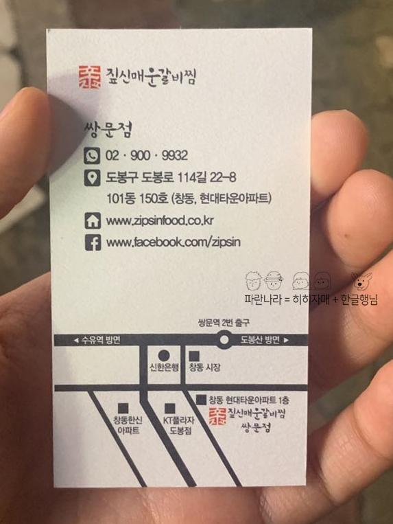 짚신매운갈비찜쌍문점 이미지