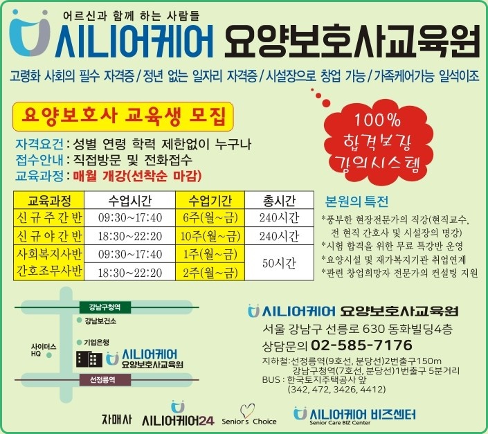 시니어케어요양보호사교육원 이미지