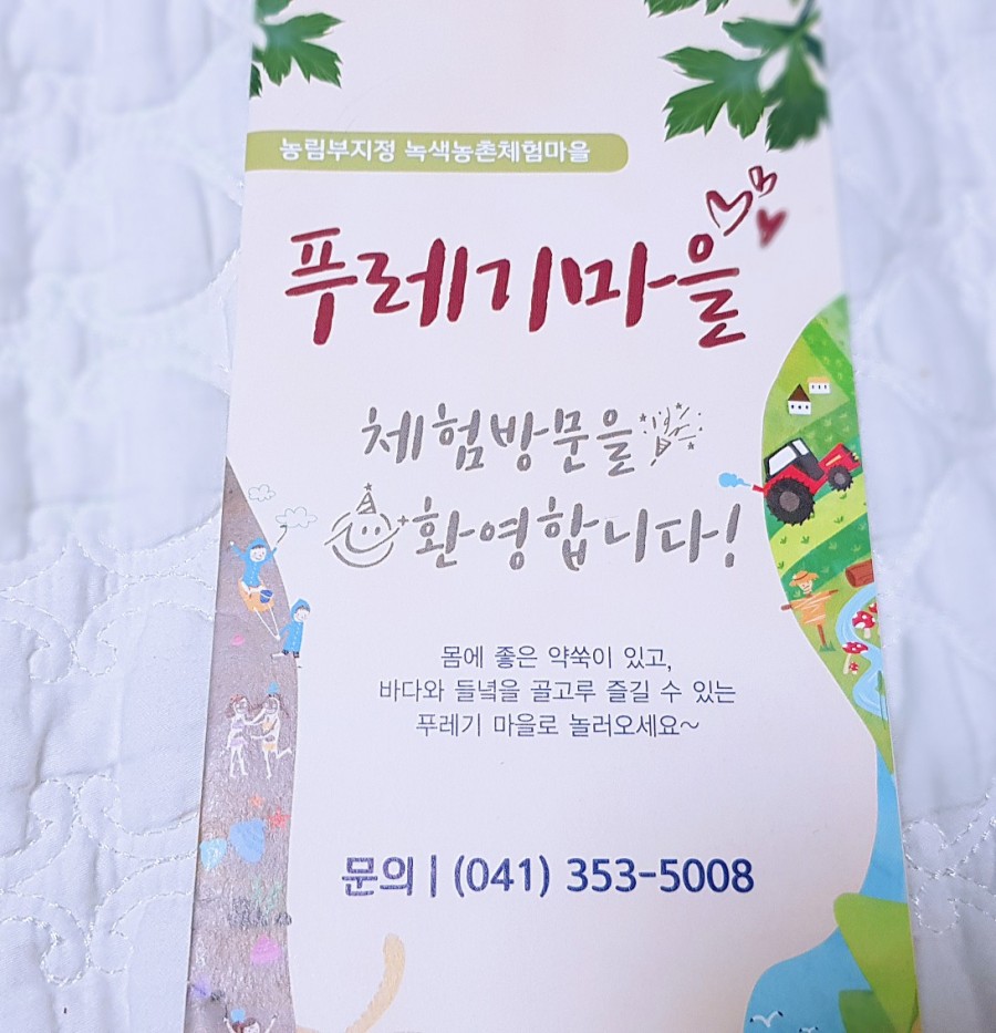 푸레기농어촌체험휴양마을 이미지