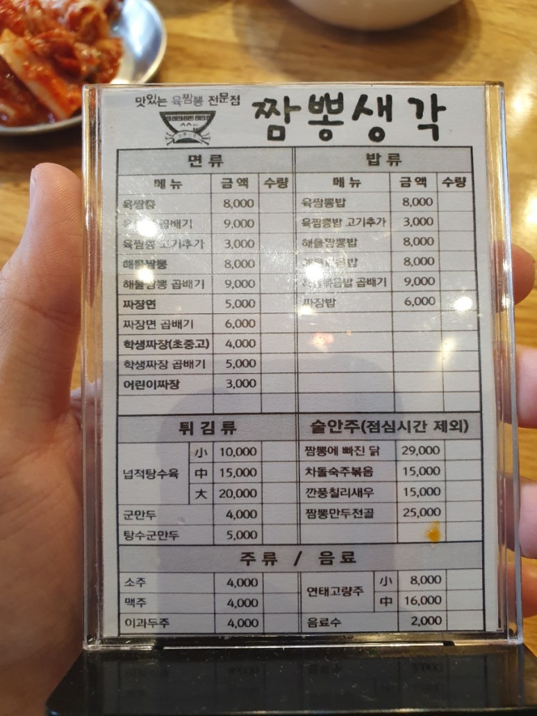 짬뽕생각 이미지