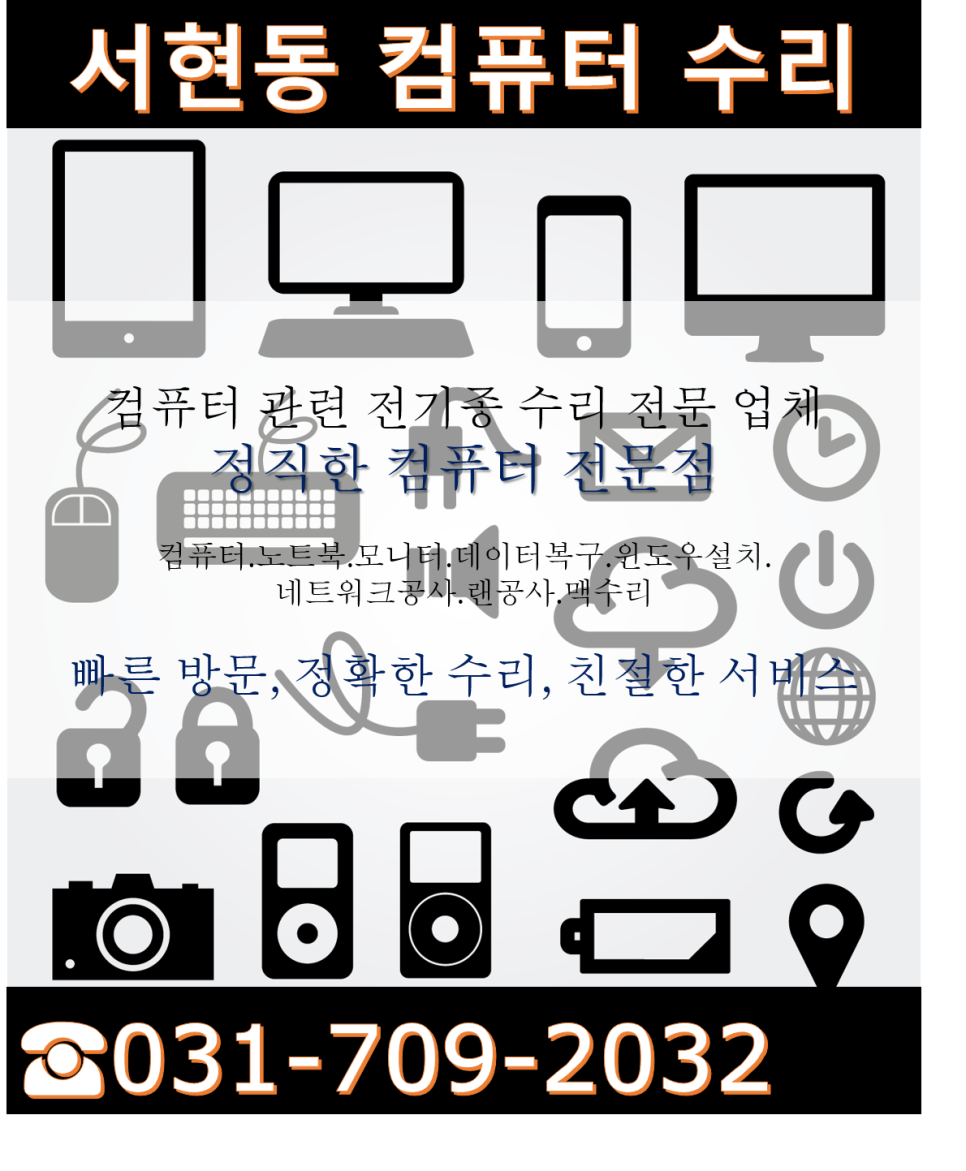 컴퓨터수리점 이미지