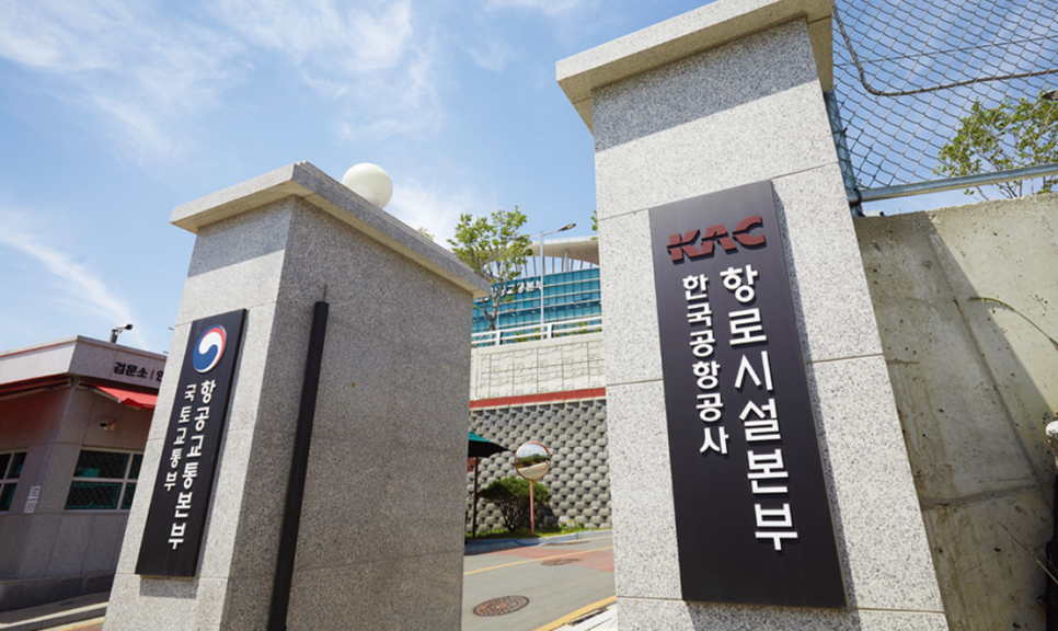 한국공항공사항로시설본부 이미지