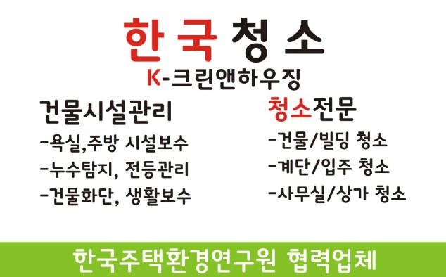크린주택관리 이미지