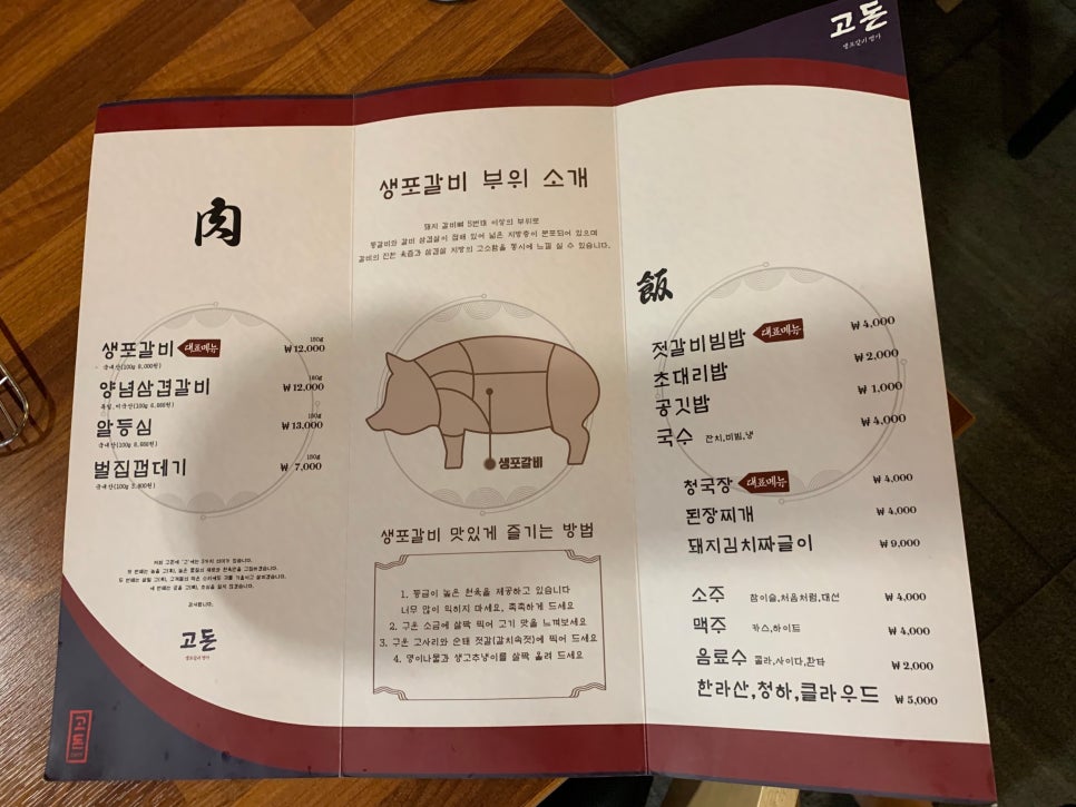 생포갈비 이미지