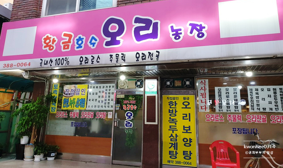 황금호수오리농장 이미지