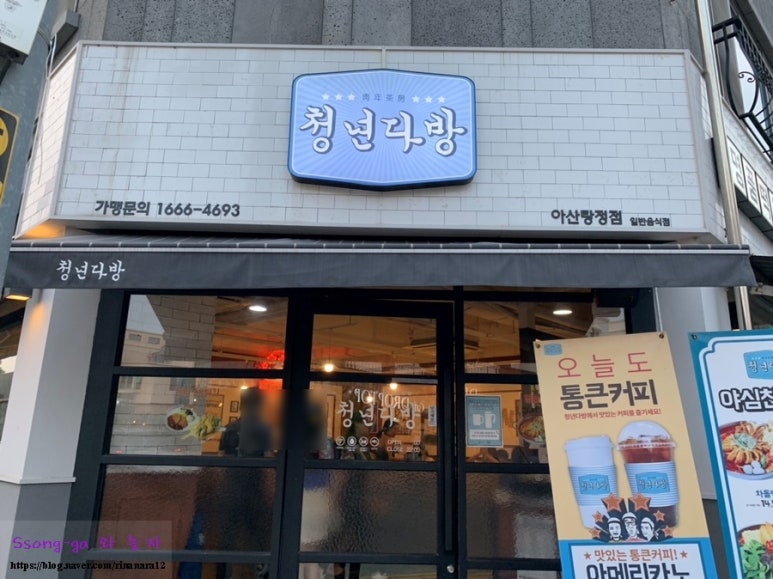 청년다방탕정점 이미지
