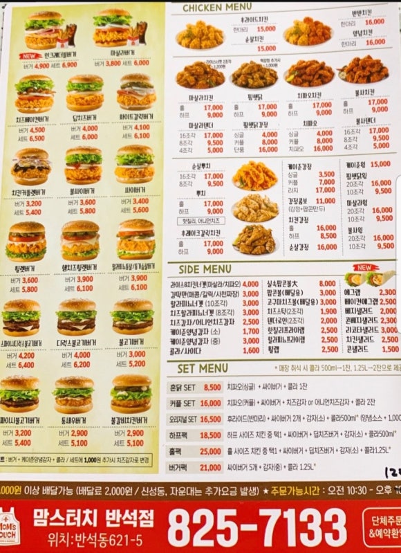 맘스터치 반석점 이미지