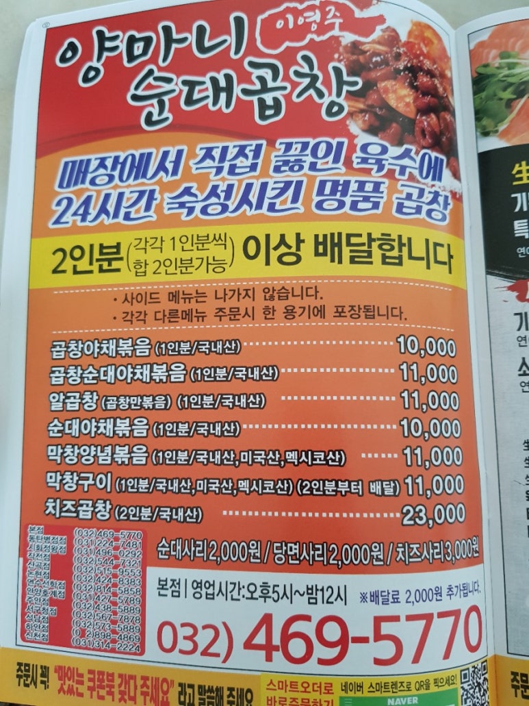 양마니순대곱창 이미지