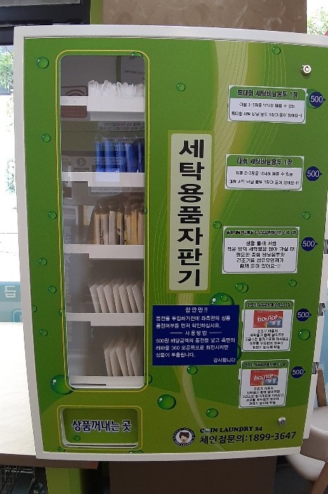 맘스핸즈24시셀프빨래방 이미지