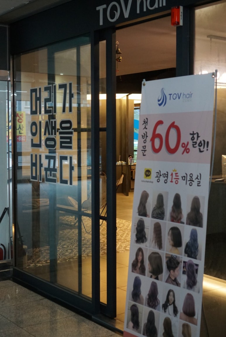 토브헤어 이미지