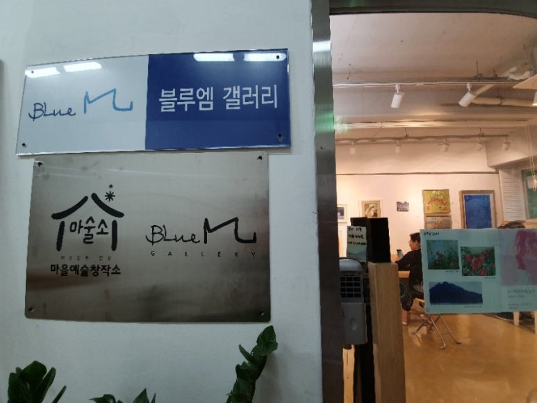 블루엠갤러리 이미지