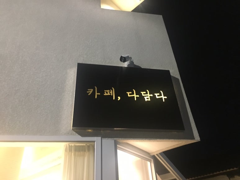 다담다 이미지