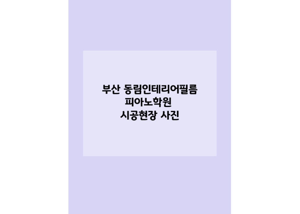 동림인테리어 이미지