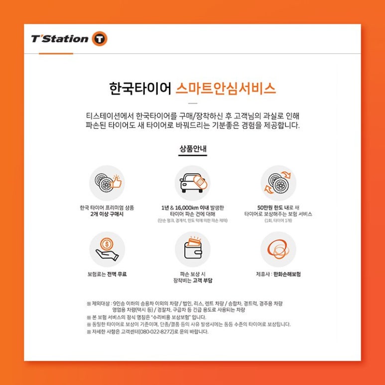 한도타이어 이미지