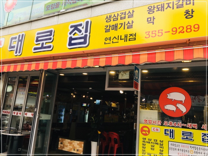 대로집 이미지