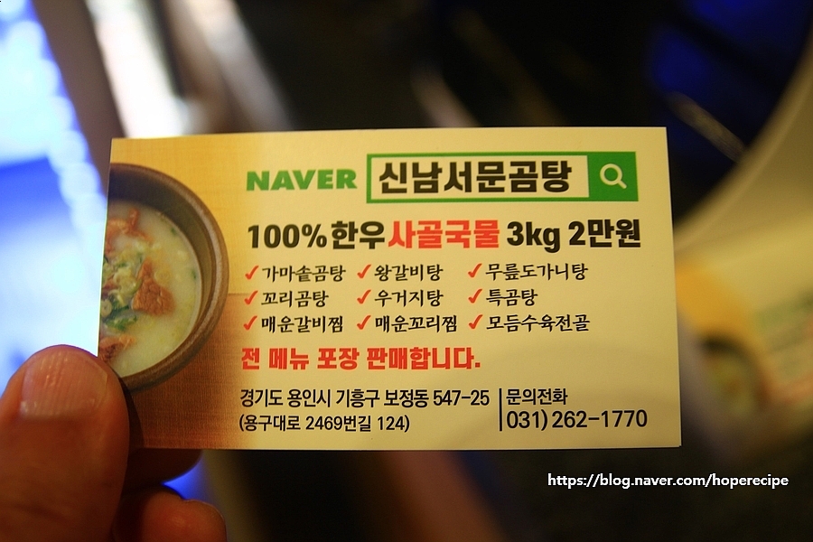 신남서문곰탕 이미지