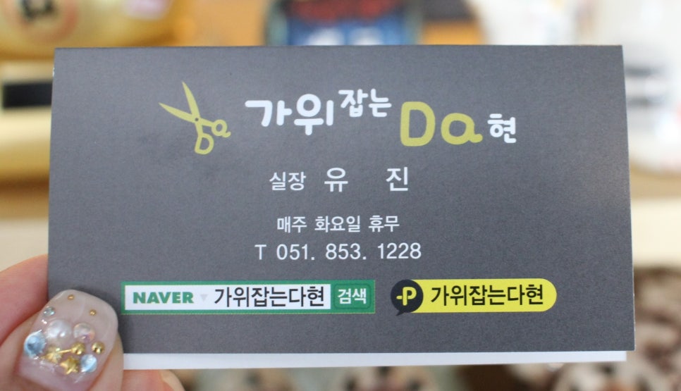 가위잡는다현 이미지