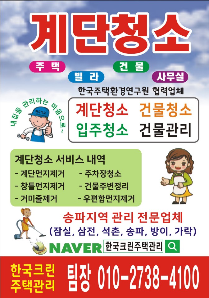 크린주택관리 이미지