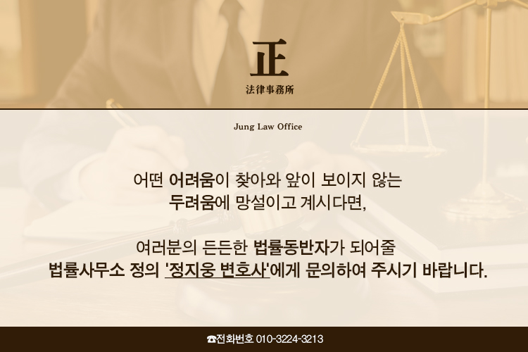 변호사정지웅법률사무소 이미지