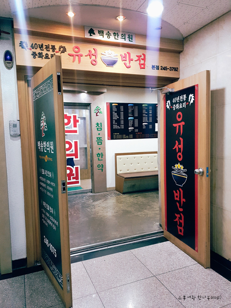 백송한의원 이미지