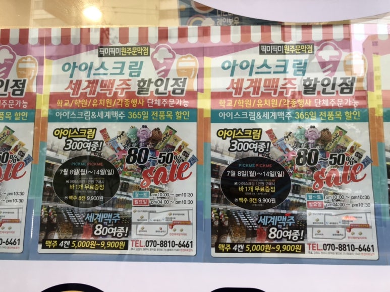 픽미픽미아이스원주 이미지