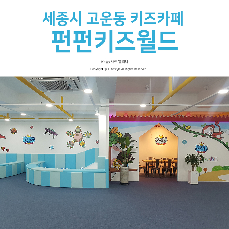 펀펀키즈월드 이미지