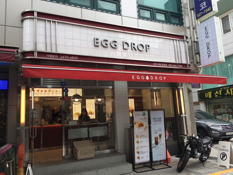 에그드랍 인천부평점 이미지