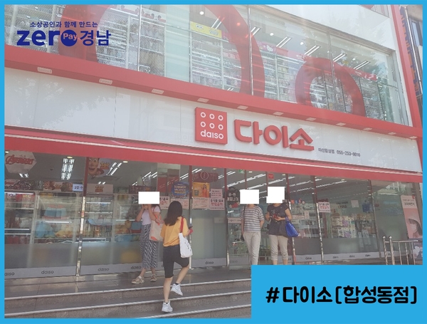 다이소경남 이미지