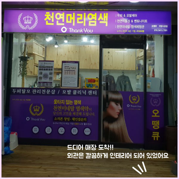 오땡큐헤어샵 이미지