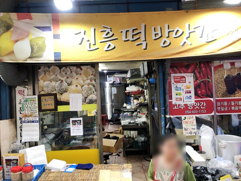 진흥떡집방앗간 이미지